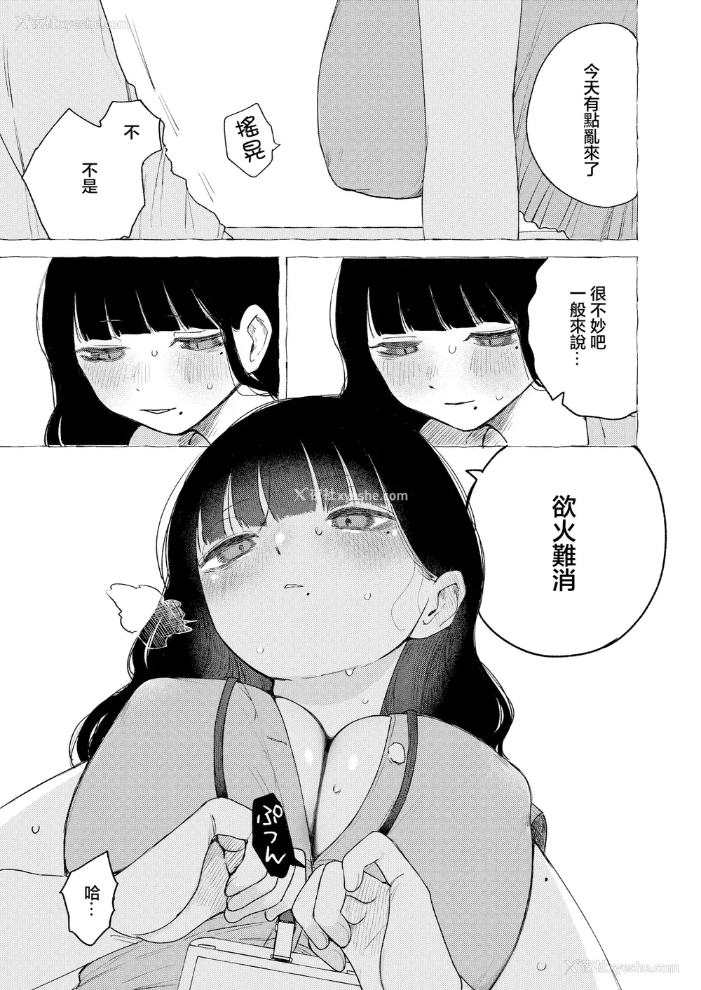 13P - [平丸书房 (平丸あきら)] 真面目で内気な内田さんのオナニーをまだ谁も见ていない。｜还没有人看过认真且内向的内田小姐自慰。