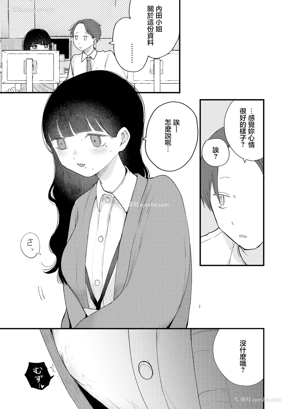 28P - [平丸书房 (平丸あきら)] 真面目で内気な内田さんのオナニーをまだ谁も见ていない。｜还没有人看过认真且内向的内田小姐自慰。
