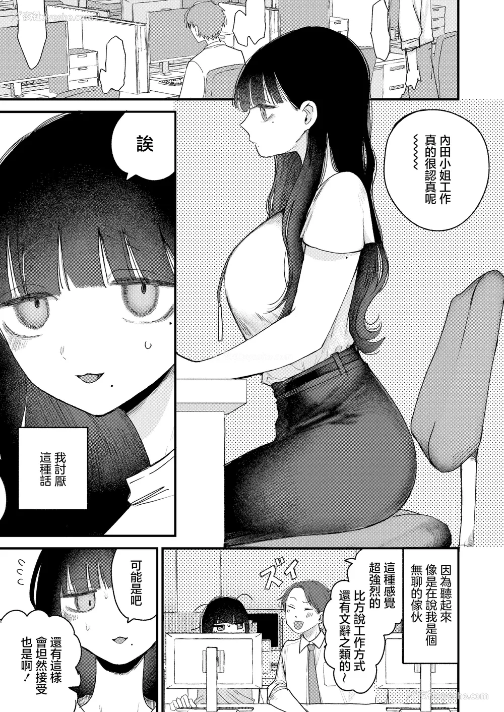 3P - [平丸书房 (平丸あきら)] 真面目で内気な内田さんのオナニーをまだ谁も见ていない。｜还没有人看过认真且内向的内田小姐自慰。