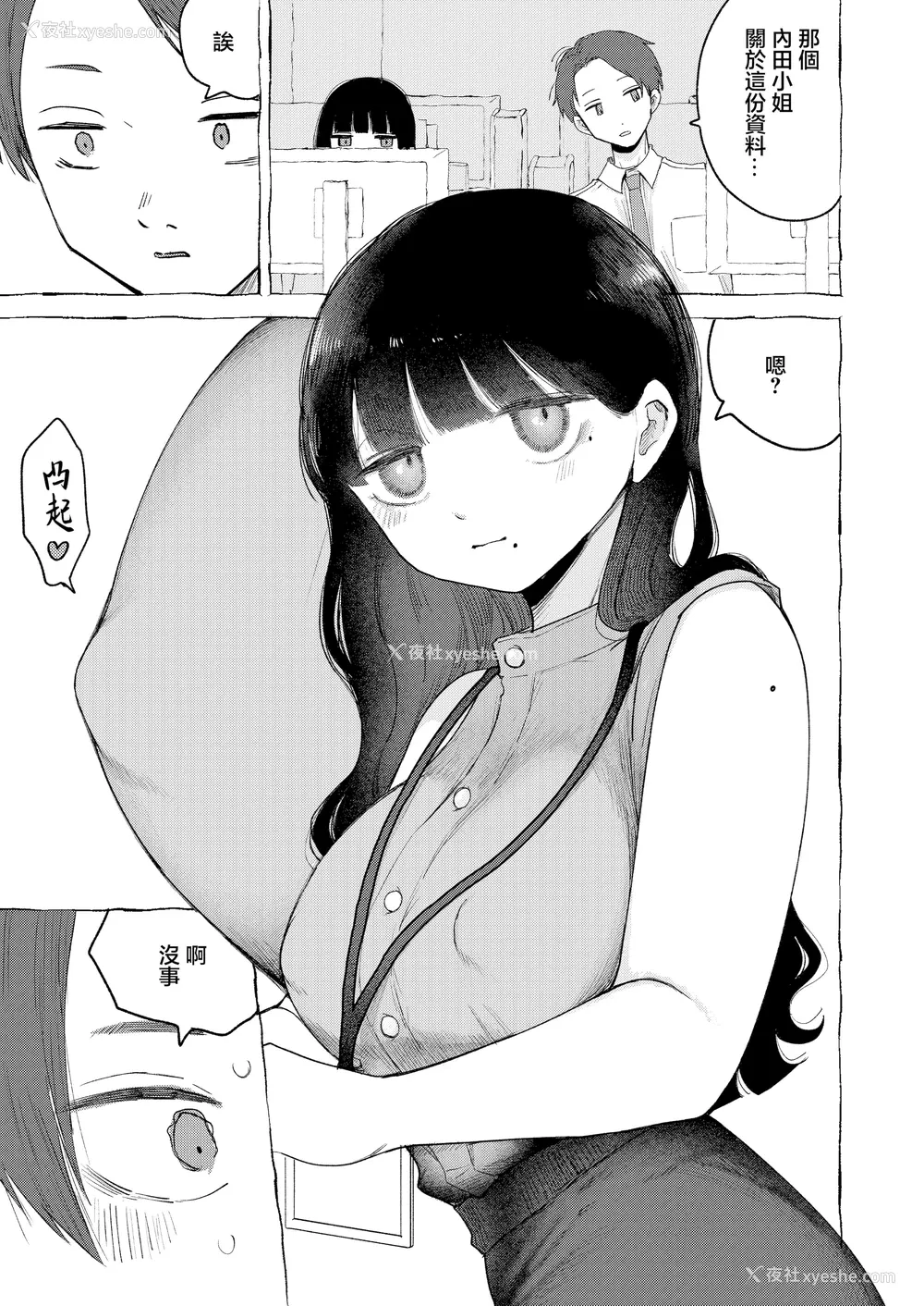 9P - [平丸书房 (平丸あきら)] 真面目で内気な内田さんのオナニーをまだ谁も见ていない。｜还没有人看过认真且内向的内田小姐自慰。