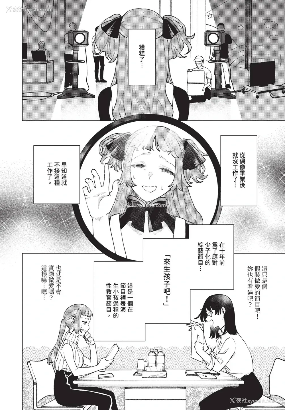 2P - [ヒノ山田] 性教育番组「子作りを学ぼう！」