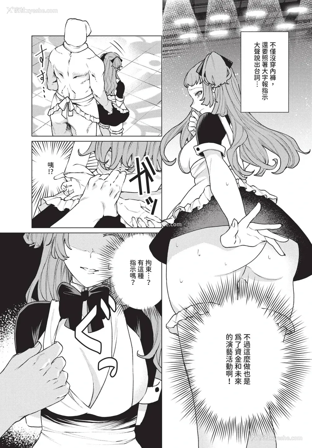 3P - [ヒノ山田] 性教育番组「子作りを学ぼう！」