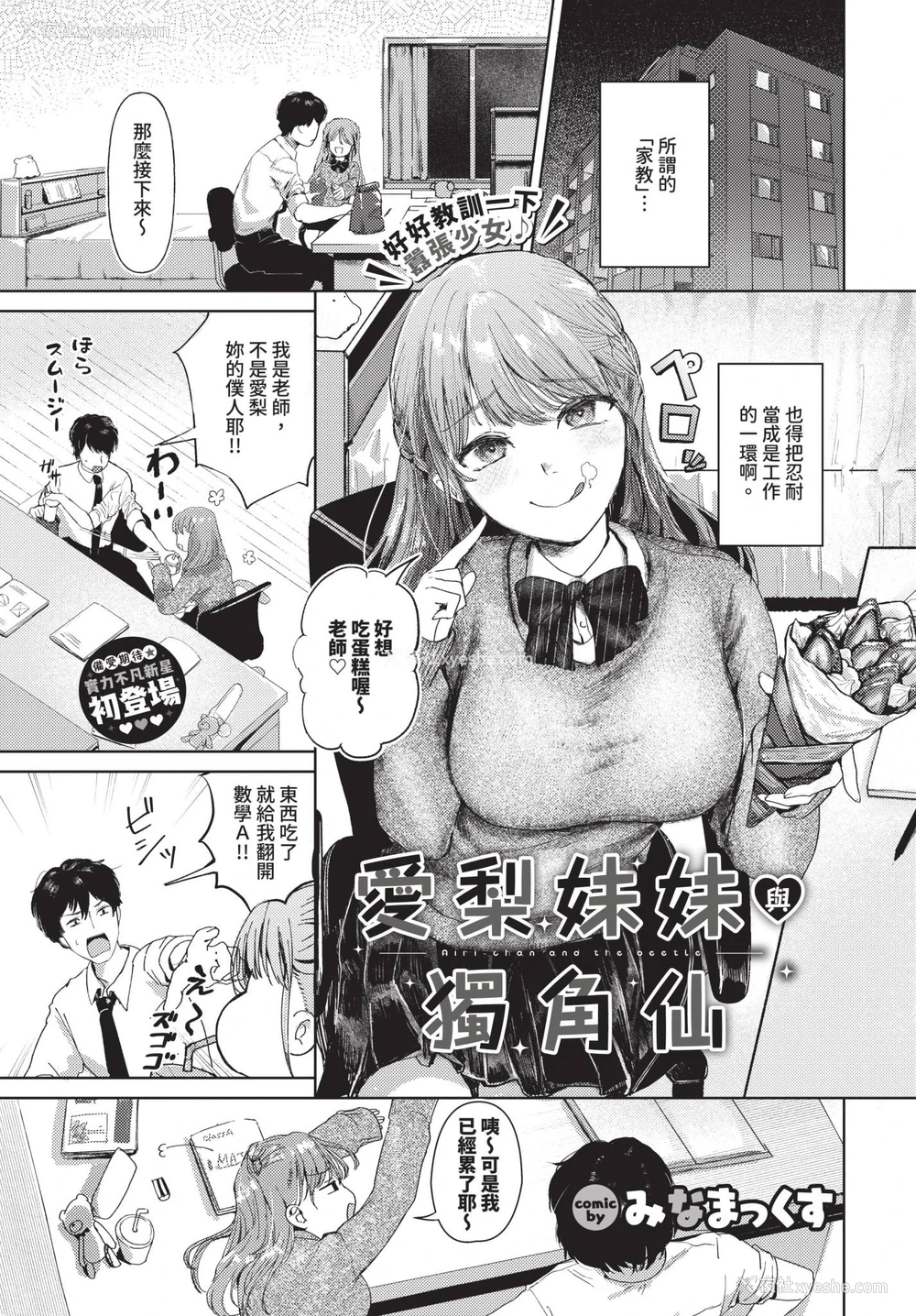 1P - [みなまっくす] 爱梨ちゃんとカブトムシ