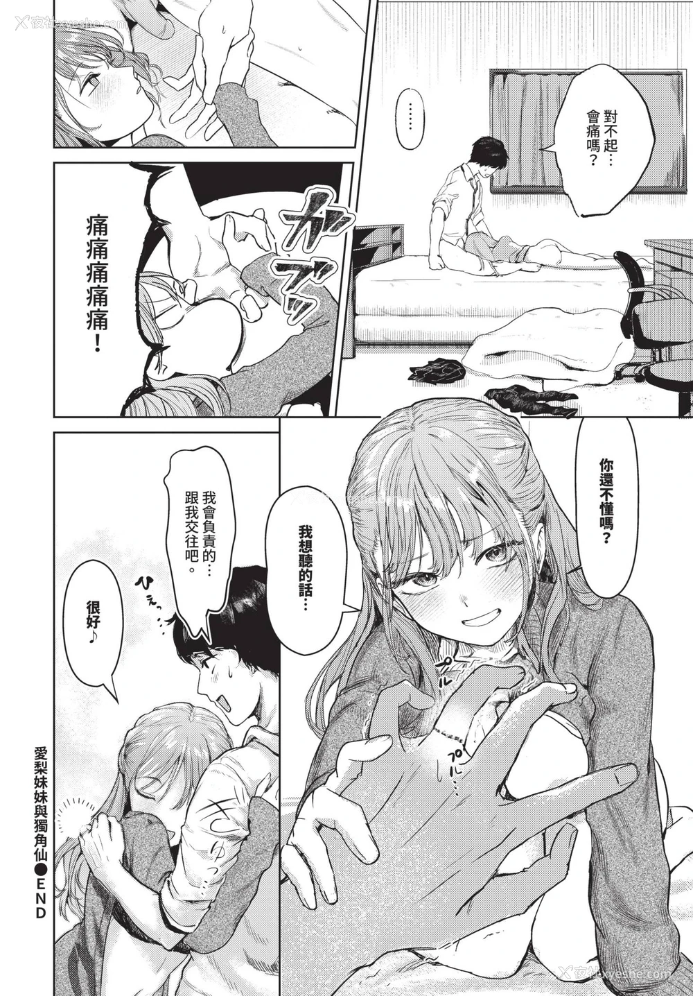 20P - [みなまっくす] 爱梨ちゃんとカブトムシ