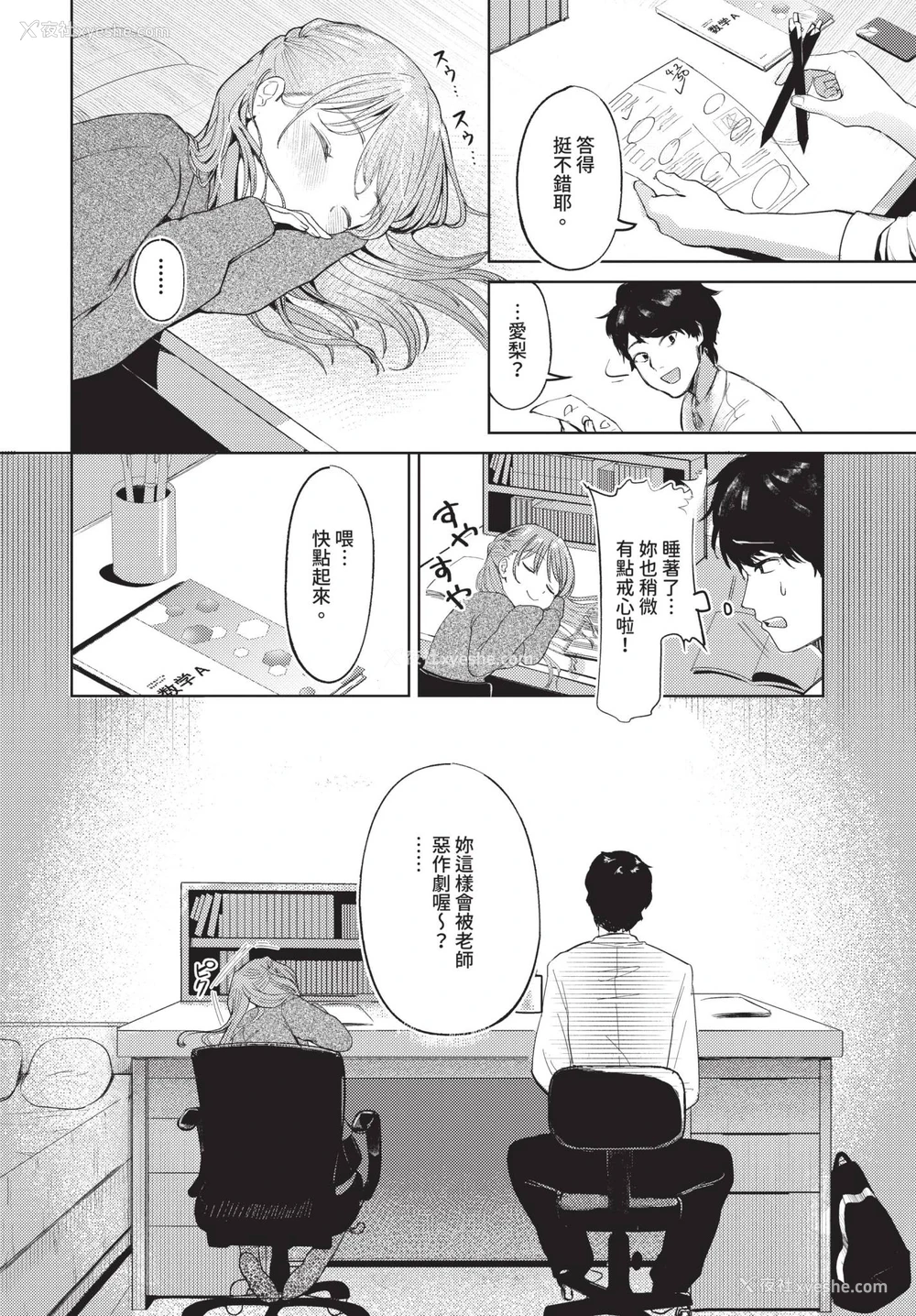 2P - [みなまっくす] 爱梨ちゃんとカブトムシ