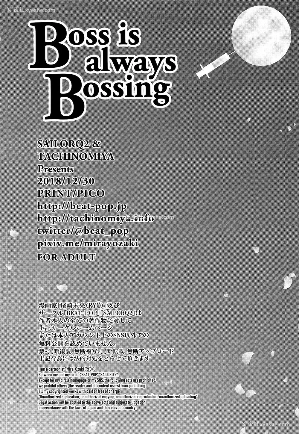 21P - (C95) [BEAT-POP (尾崎未来)] Boss is always Bossing (Fate／Grand Order) [