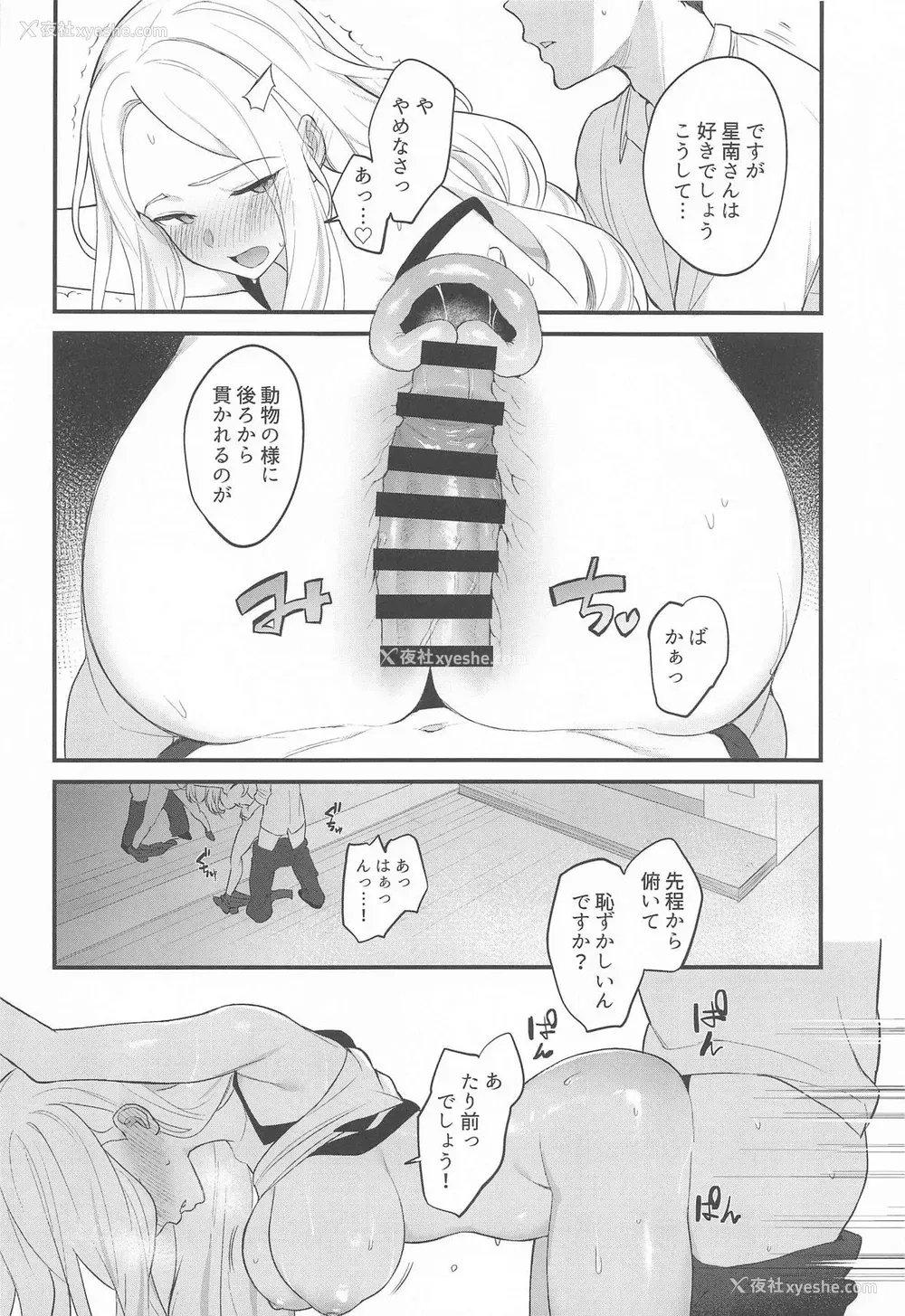 9P - [赤柴本舗] せなえち。