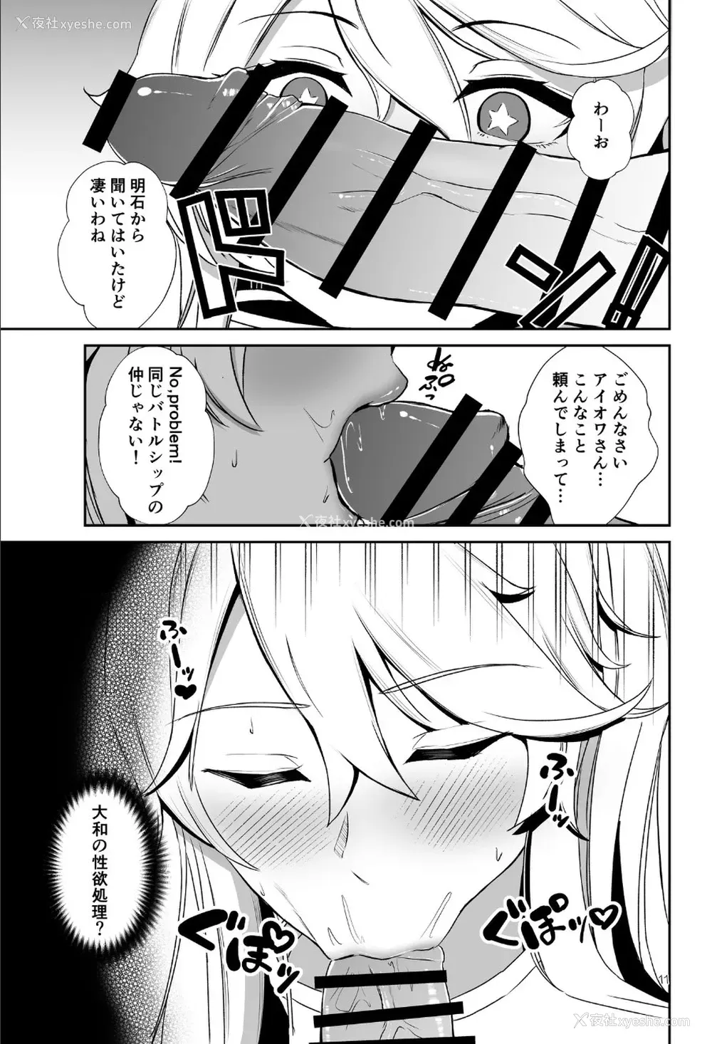 10P - [ルーボスイラ (おにけん)] 连合舰队连作短篇集 (舰队これくしょん -舰これ-)