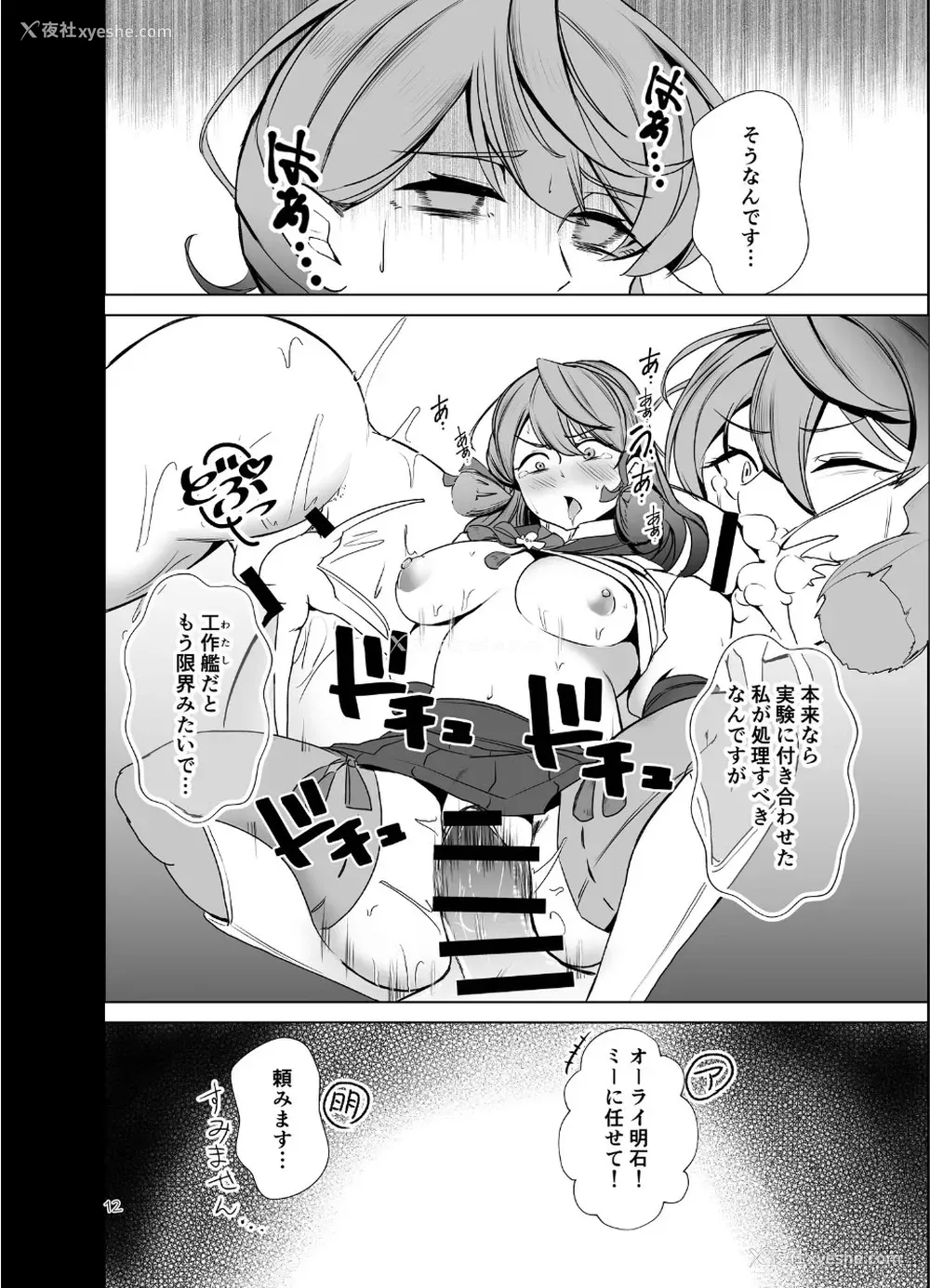 11P - [ルーボスイラ (おにけん)] 连合舰队连作短篇集 (舰队これくしょん -舰これ-)