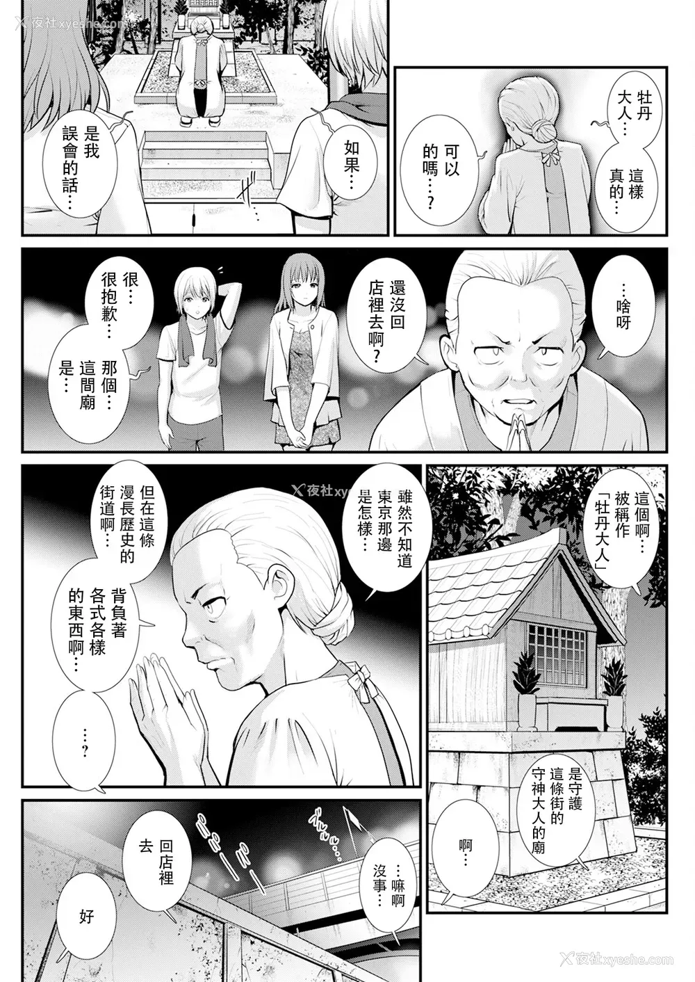 11P - [彩画堂] 色街二溢レ滴ル花ノ蜜 第4话