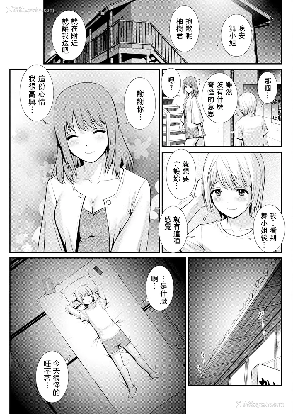 19P - [彩画堂] 色街二溢レ滴ル花ノ蜜 第4话