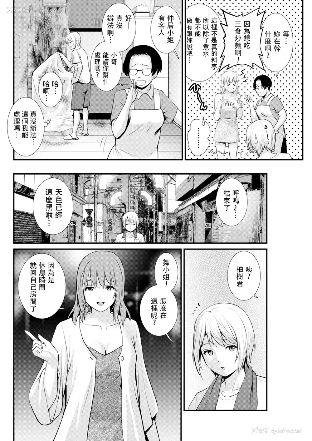 8P - [彩画堂] 色街二溢レ滴ル花ノ蜜 第4话