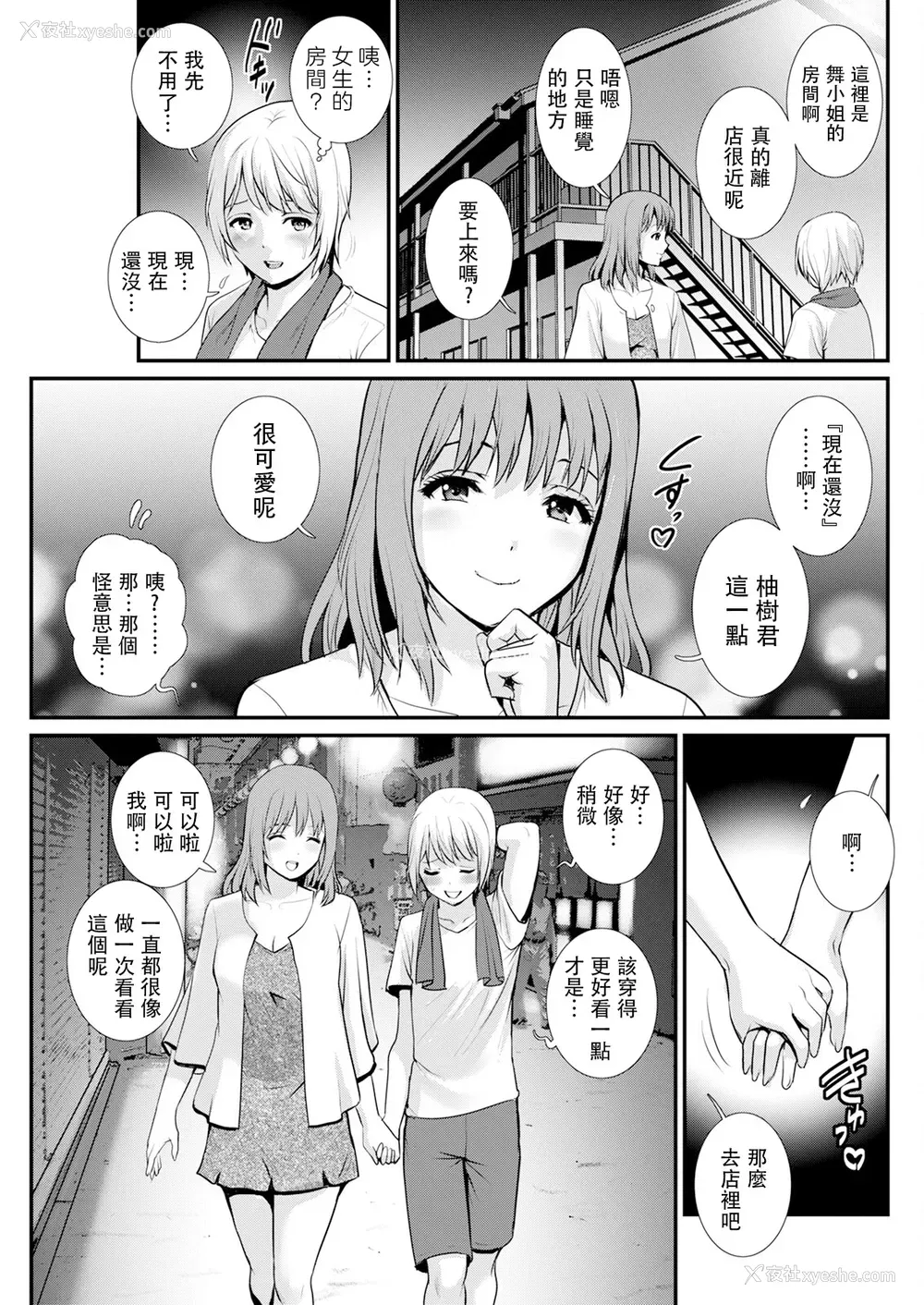 9P - [彩画堂] 色街二溢レ滴ル花ノ蜜 第4话