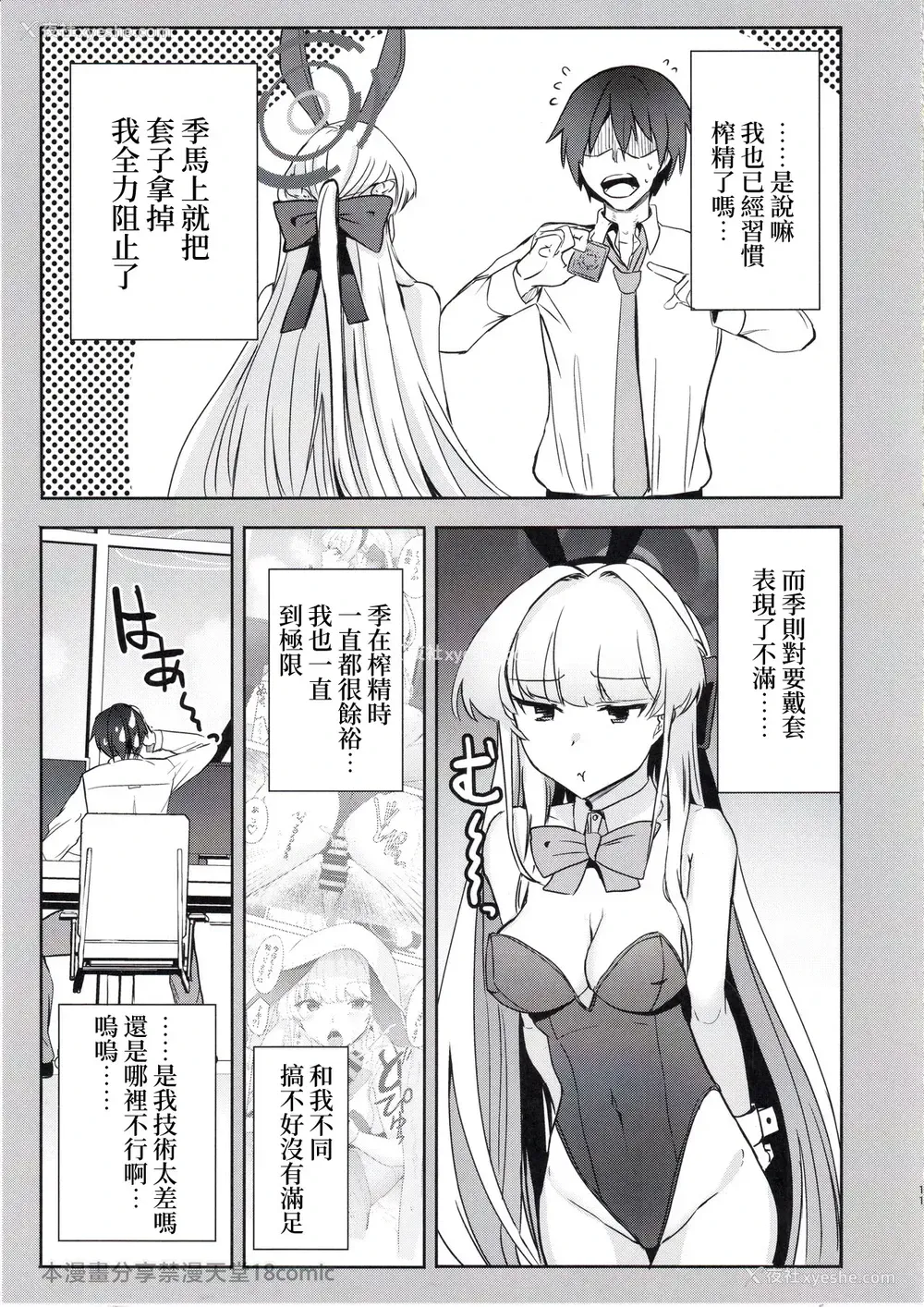 10P - (C105) [AKACIA (银一)] トキのご奉仕搾精 (ブルーアーカイブ) [