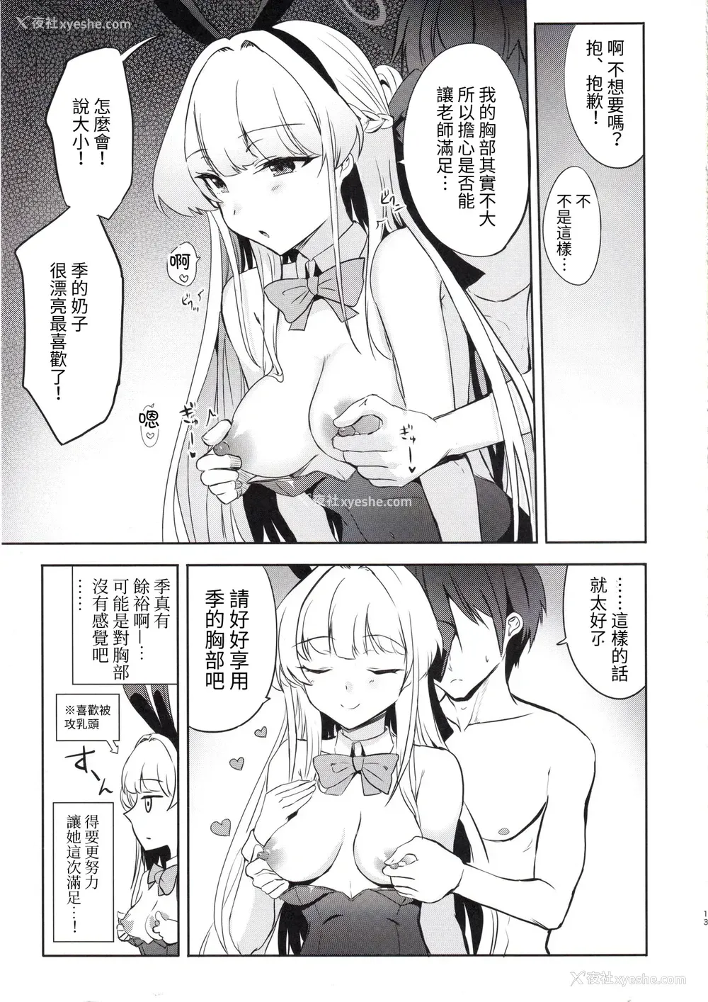 12P - (C105) [AKACIA (银一)] トキのご奉仕搾精 (ブルーアーカイブ) [