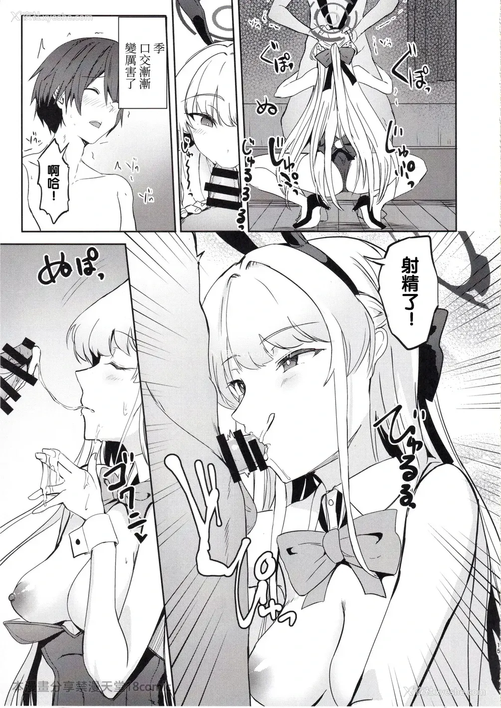 14P - (C105) [AKACIA (银一)] トキのご奉仕搾精 (ブルーアーカイブ) [