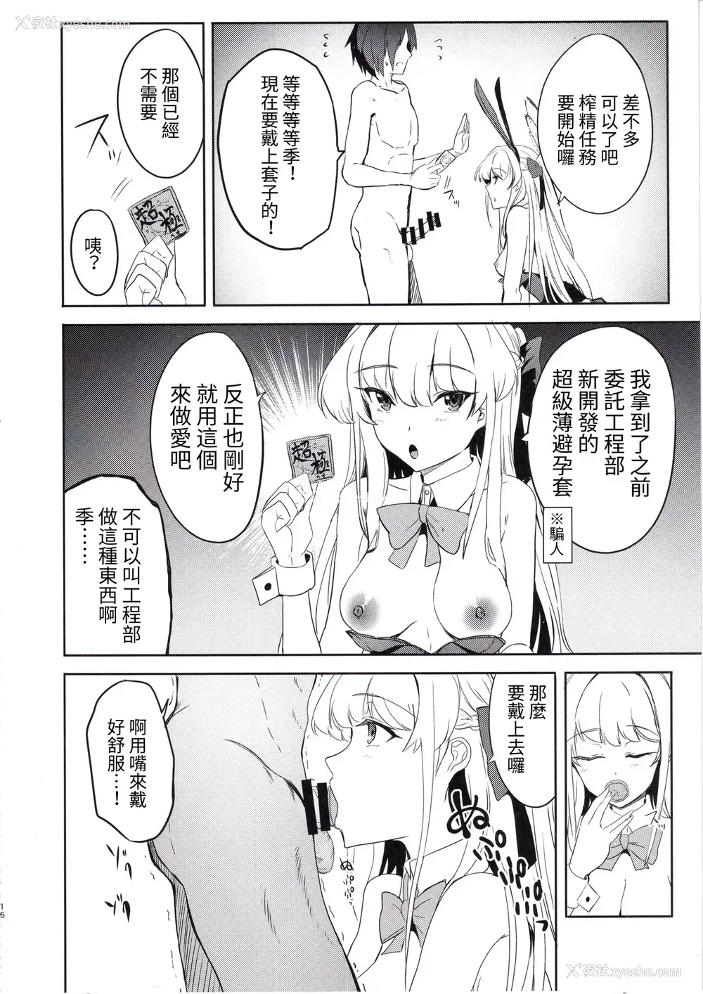 15P - (C105) [AKACIA (银一)] トキのご奉仕搾精 (ブルーアーカイブ) [