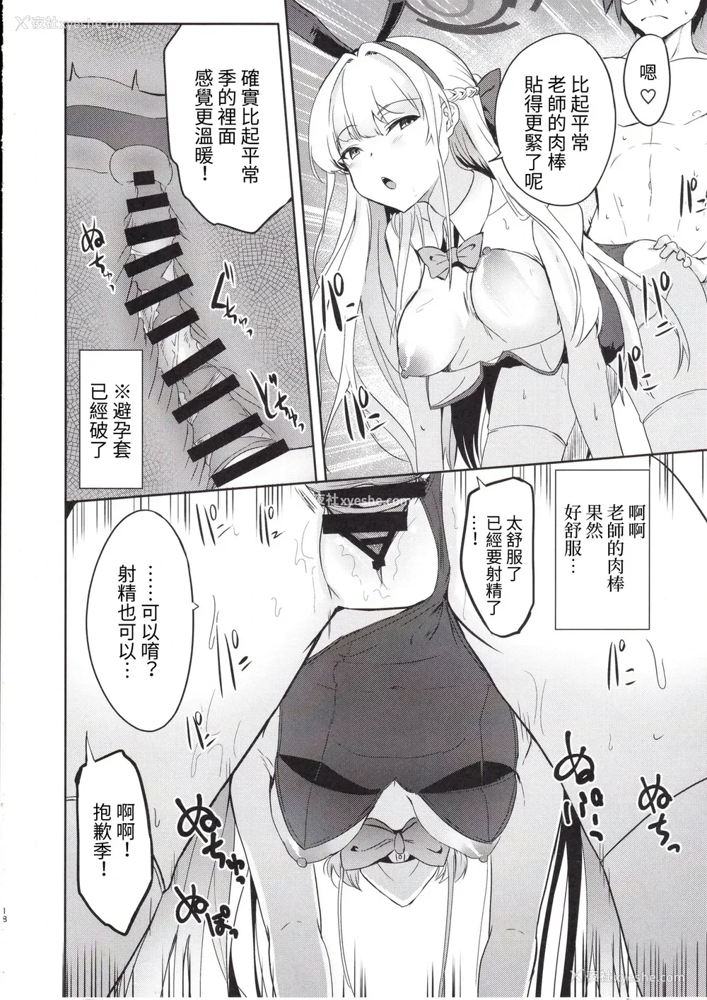 17P - (C105) [AKACIA (银一)] トキのご奉仕搾精 (ブルーアーカイブ) [