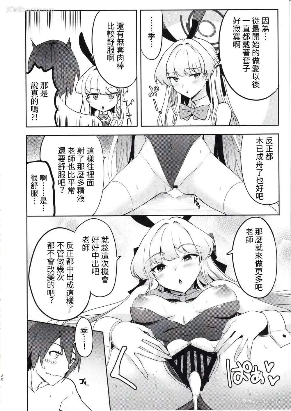 19P - (C105) [AKACIA (银一)] トキのご奉仕搾精 (ブルーアーカイブ) [