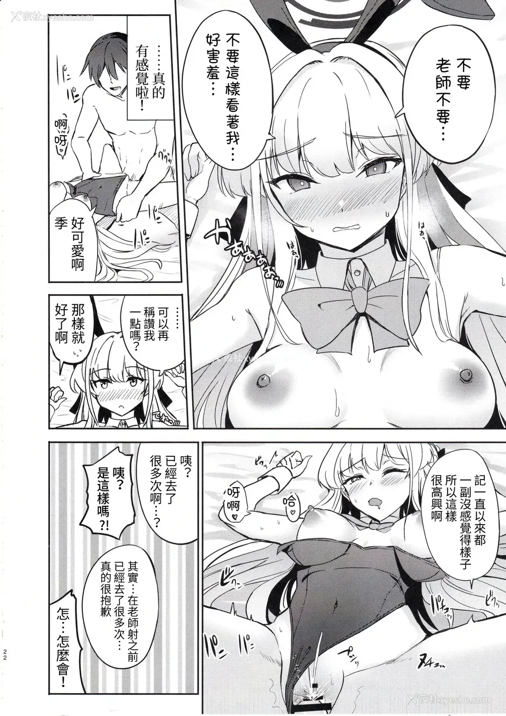 21P - (C105) [AKACIA (银一)] トキのご奉仕搾精 (ブルーアーカイブ) [
