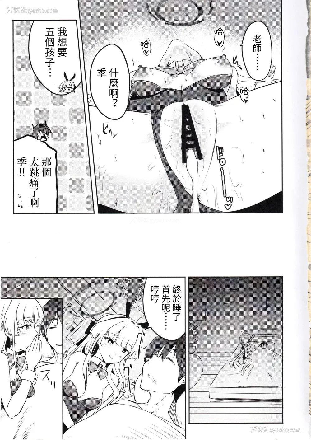 24P - (C105) [AKACIA (银一)] トキのご奉仕搾精 (ブルーアーカイブ) [