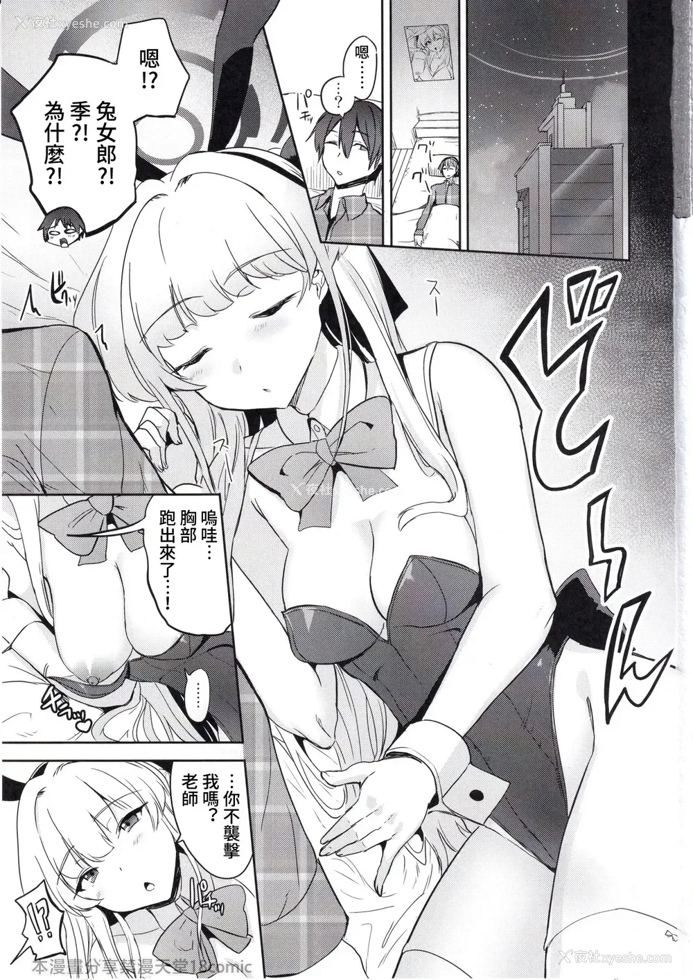 2P - (C105) [AKACIA (银一)] トキのご奉仕搾精 (ブルーアーカイブ) [