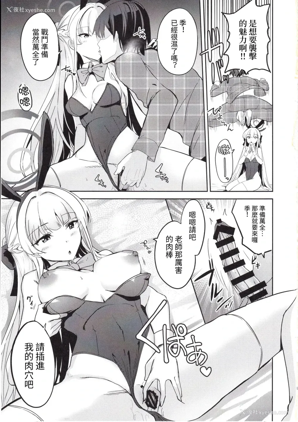 4P - (C105) [AKACIA (银一)] トキのご奉仕搾精 (ブルーアーカイブ) [