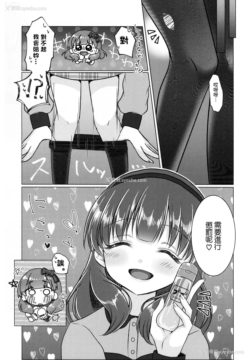 10P - (シンデレラ☆ステージ13STEP) [妖怪骨しゃぶり (锁骨)] 许してくださいっ!!佐久间さんっ!! (アイドルマスター シンデレラガールズ) [中国翻訳]