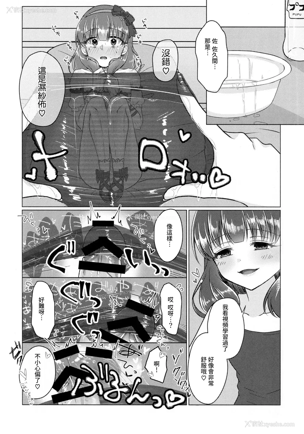 11P - (シンデレラ☆ステージ13STEP) [妖怪骨しゃぶり (锁骨)] 许してくださいっ!!佐久间さんっ!! (アイドルマスター シンデレラガールズ) [中国翻訳]