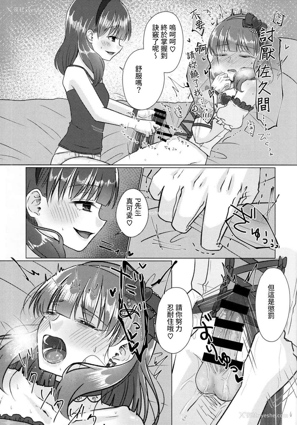 12P - (シンデレラ☆ステージ13STEP) [妖怪骨しゃぶり (锁骨)] 许してくださいっ!!佐久间さんっ!! (アイドルマスター シンデレラガールズ) [中国翻訳]
