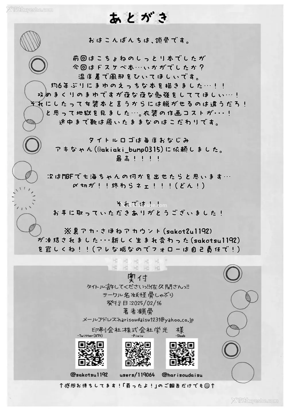 19P - (シンデレラ☆ステージ13STEP) [妖怪骨しゃぶり (锁骨)] 许してくださいっ!!佐久间さんっ!! (アイドルマスター シンデレラガールズ) [中国翻訳]