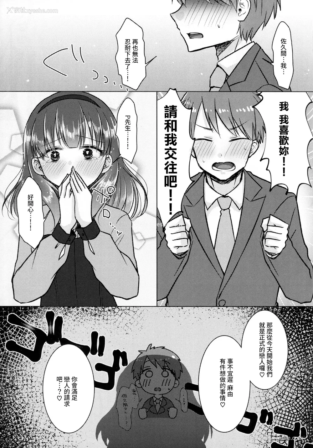 4P - (シンデレラ☆ステージ13STEP) [妖怪骨しゃぶり (锁骨)] 许してくださいっ!!佐久间さんっ!! (アイドルマスター シンデレラガールズ) [中国翻訳]
