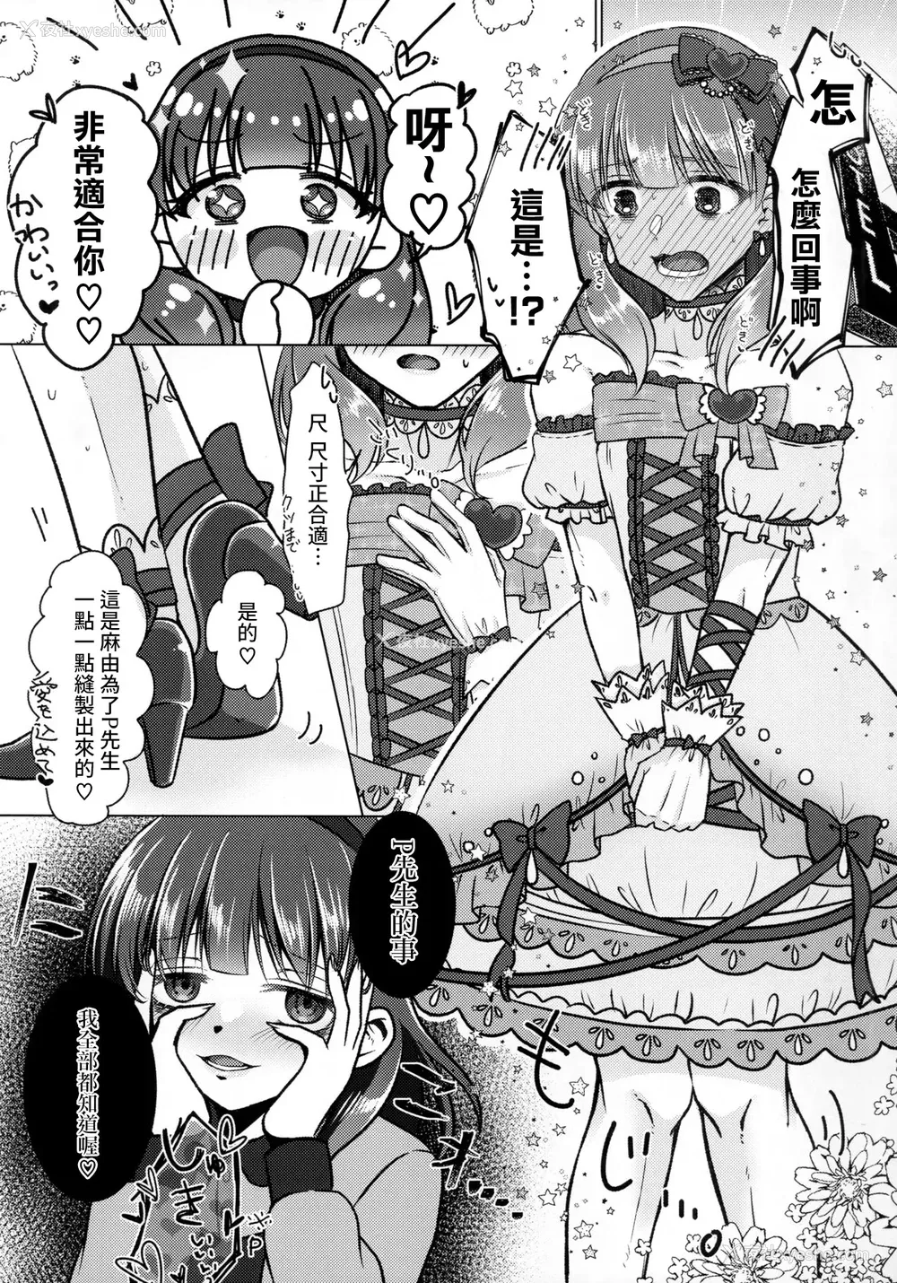 5P - (シンデレラ☆ステージ13STEP) [妖怪骨しゃぶり (锁骨)] 许してくださいっ!!佐久间さんっ!! (アイドルマスター シンデレラガールズ) [中国翻訳]