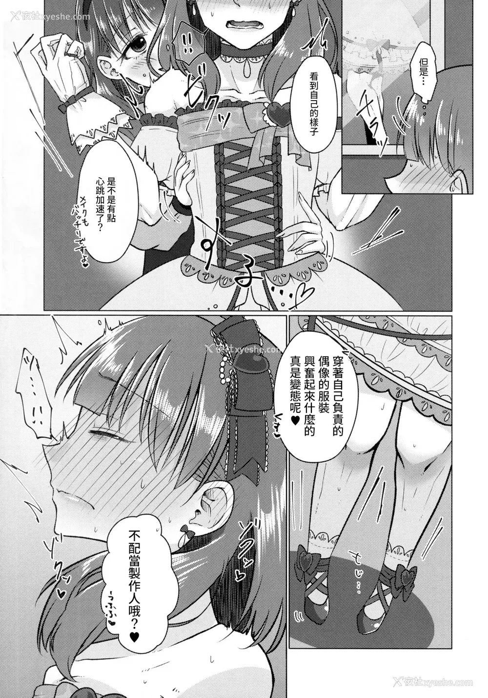6P - (シンデレラ☆ステージ13STEP) [妖怪骨しゃぶり (锁骨)] 许してくださいっ!!佐久间さんっ!! (アイドルマスター シンデレラガールズ) [中国翻訳]