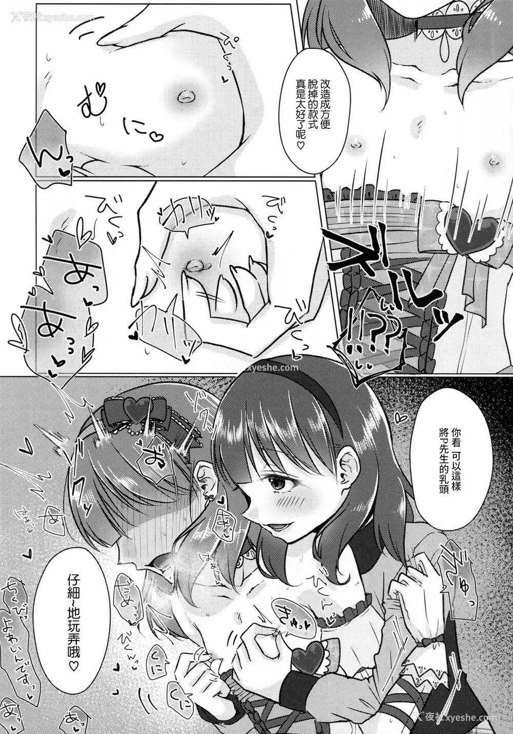 7P - (シンデレラ☆ステージ13STEP) [妖怪骨しゃぶり (锁骨)] 许してくださいっ!!佐久间さんっ!! (アイドルマスター シンデレラガールズ) [中国翻訳]