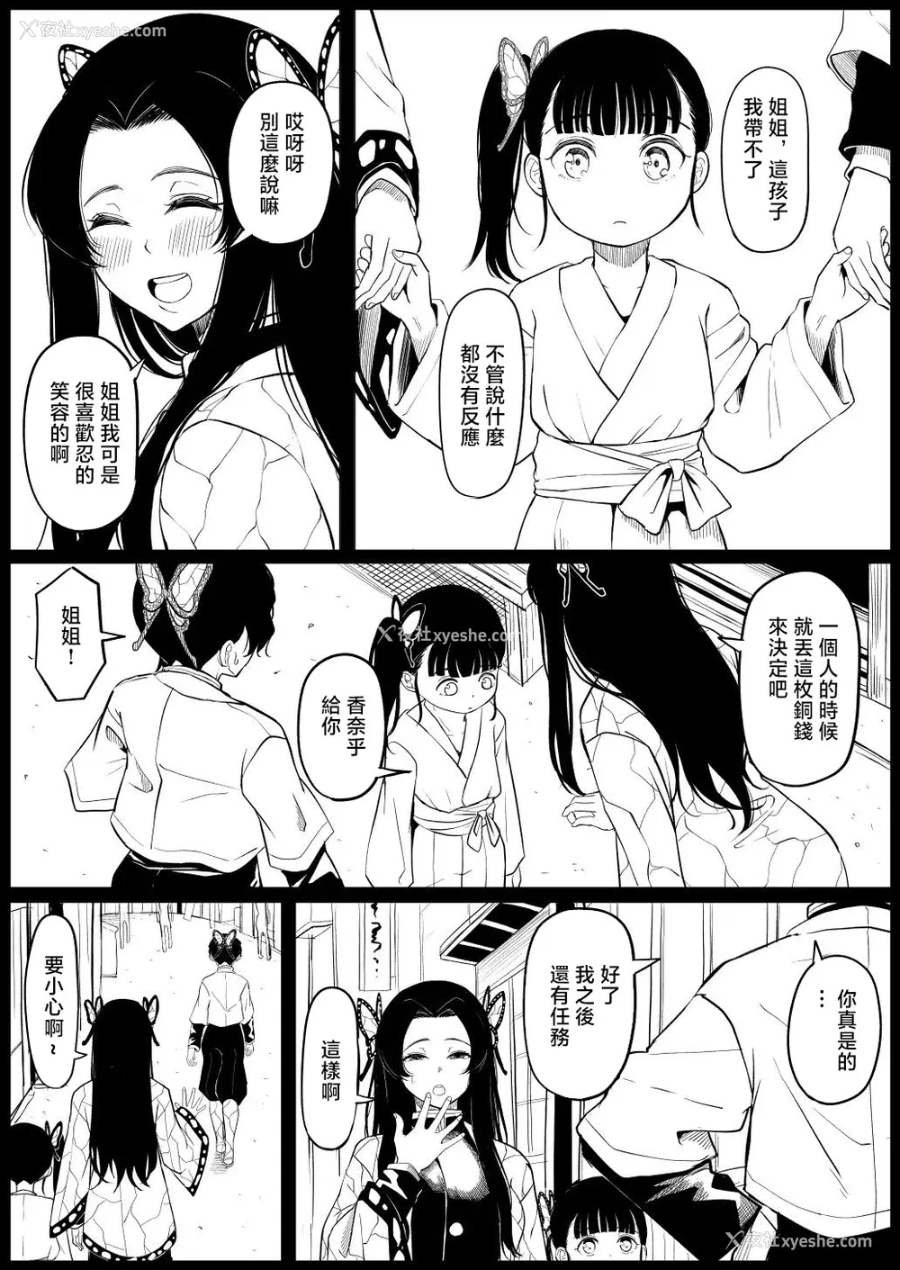 1P - [ごまゴリラ] 胡蝶カナエ (鬼灭の刃) [中国翻訳]