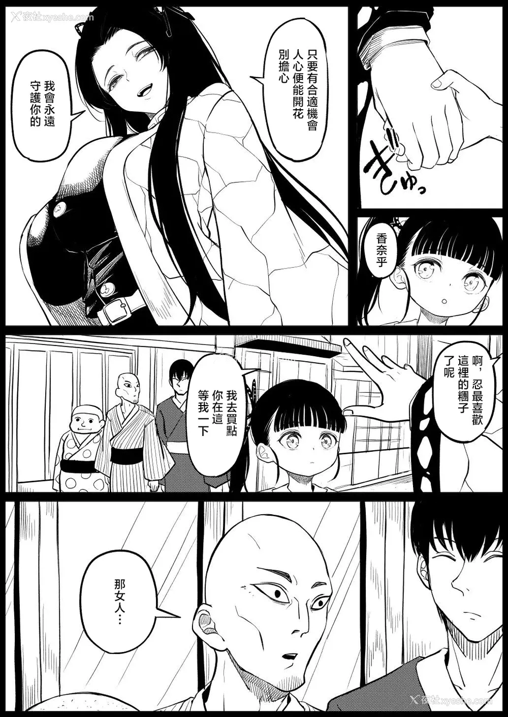 2P - [ごまゴリラ] 胡蝶カナエ (鬼灭の刃) [中国翻訳]