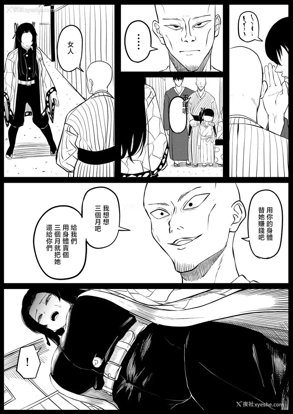 5P - [ごまゴリラ] 胡蝶カナエ (鬼灭の刃) [中国翻訳]