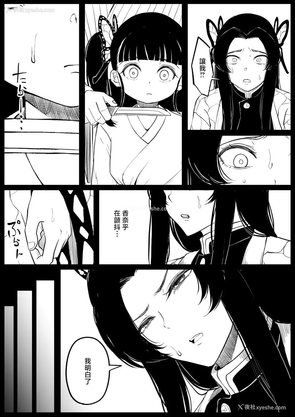 6P - [ごまゴリラ] 胡蝶カナエ (鬼灭の刃) [中国翻訳]