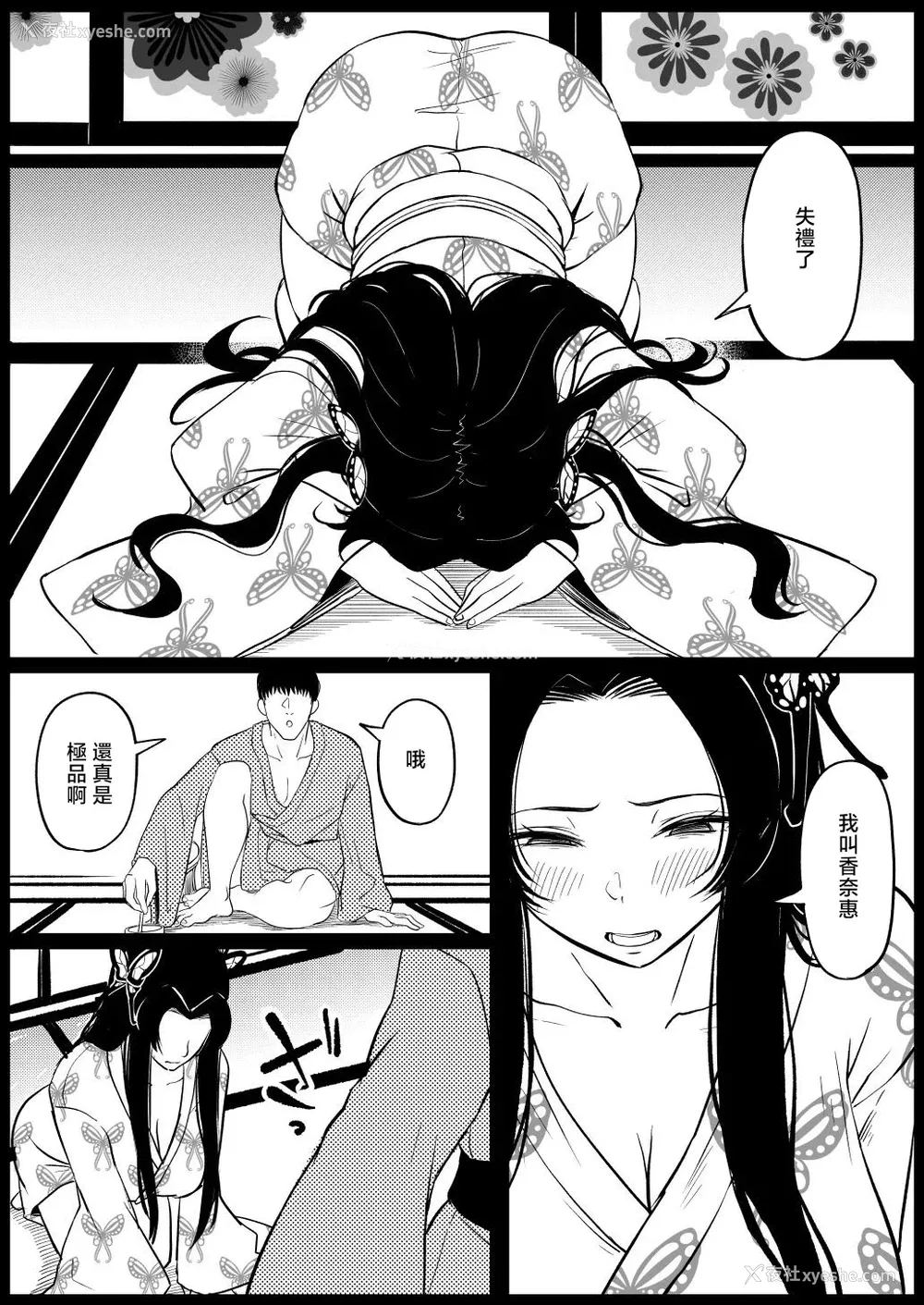 8P - [ごまゴリラ] 胡蝶カナエ (鬼灭の刃) [中国翻訳]