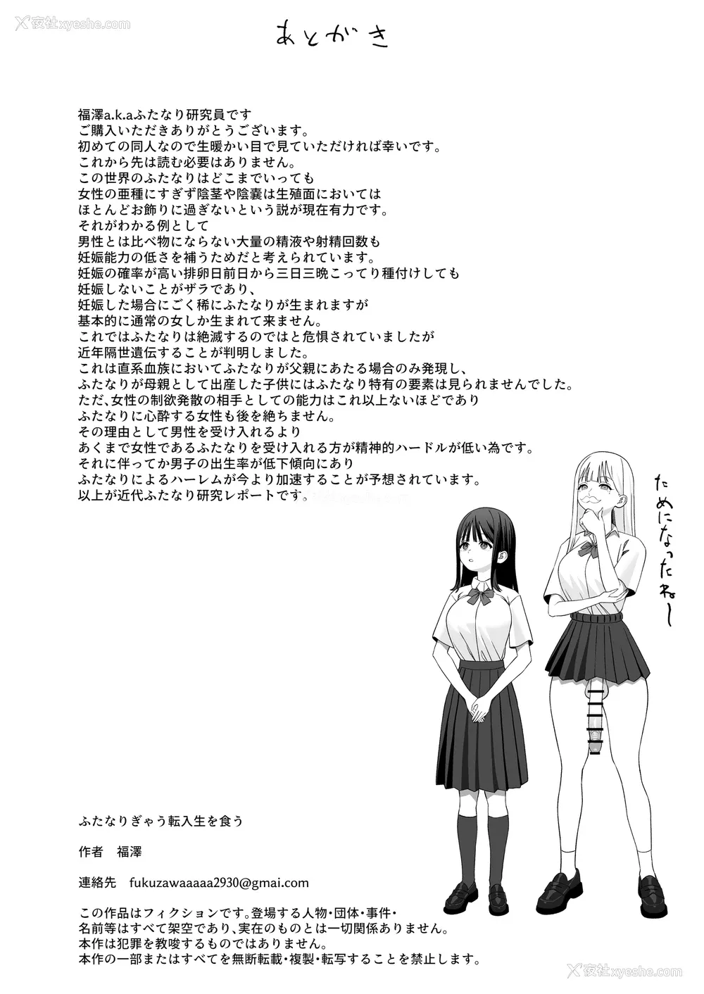 29P - [福泽屋さん(福泽)] ふたなりぎゃう転入生を食う [DL版]