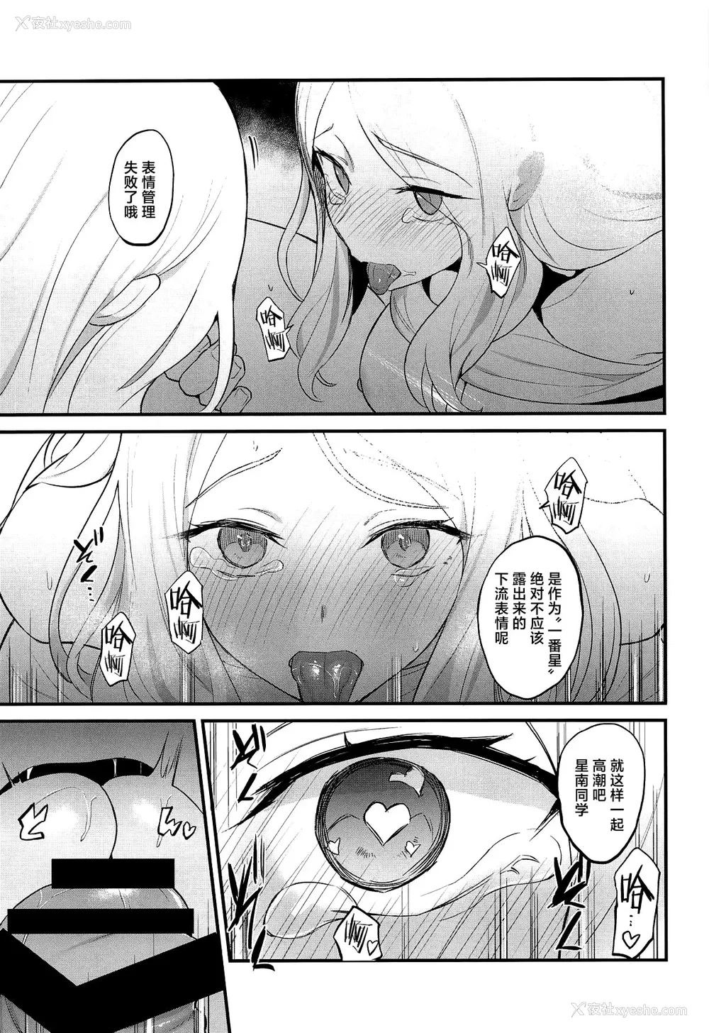 14P - (学园スターフェスティバル) [赤柴本舗 (胃草)] せなえち。 (学园アイドルマスター)｜星南色色。
