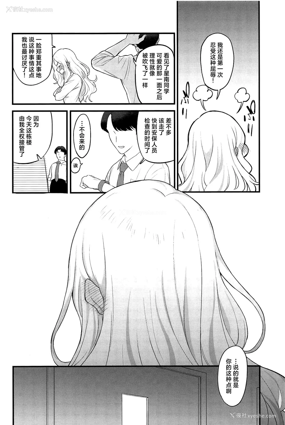 17P - (学园スターフェスティバル) [赤柴本舗 (胃草)] せなえち。 (学园アイドルマスター)｜星南色色。