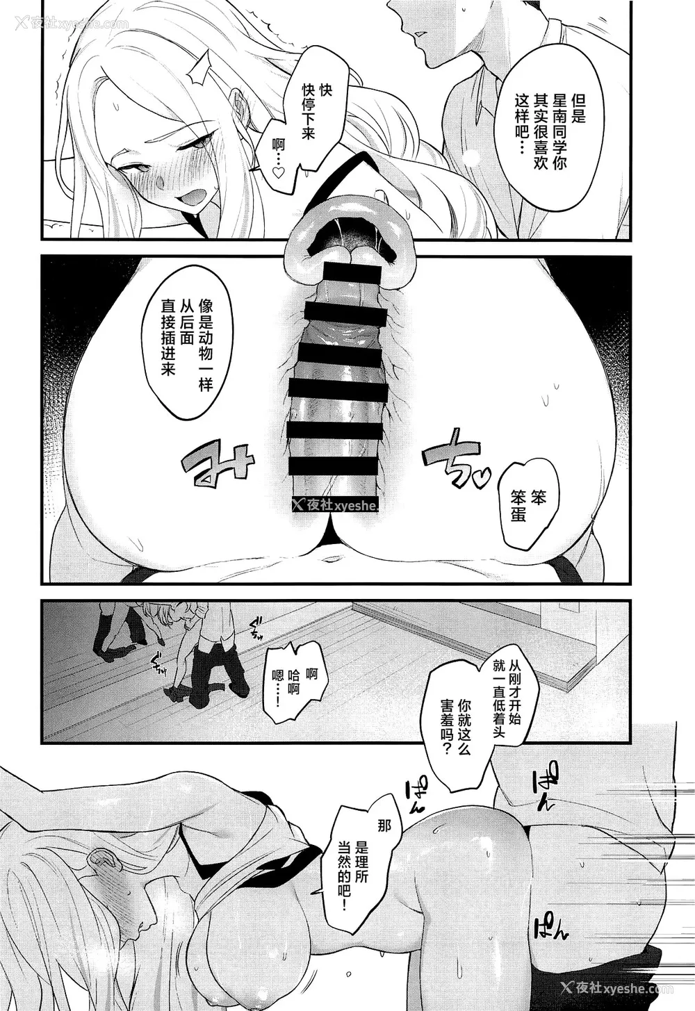9P - (学园スターフェスティバル) [赤柴本舗 (胃草)] せなえち。 (学园アイドルマスター)｜星南色色。