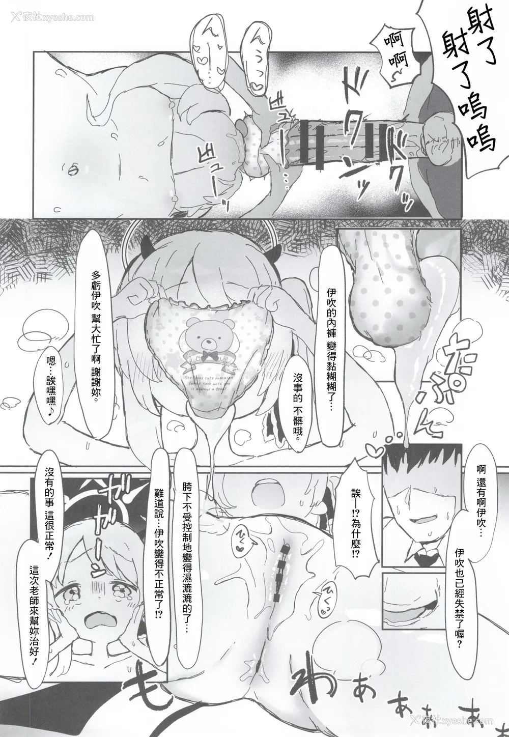 11P - (せんせーのアーカイ13) [さばそにっく! (さば氏)] いぶきのはじめてあくめ 丹花イブキ (ブルーアーカイブ)