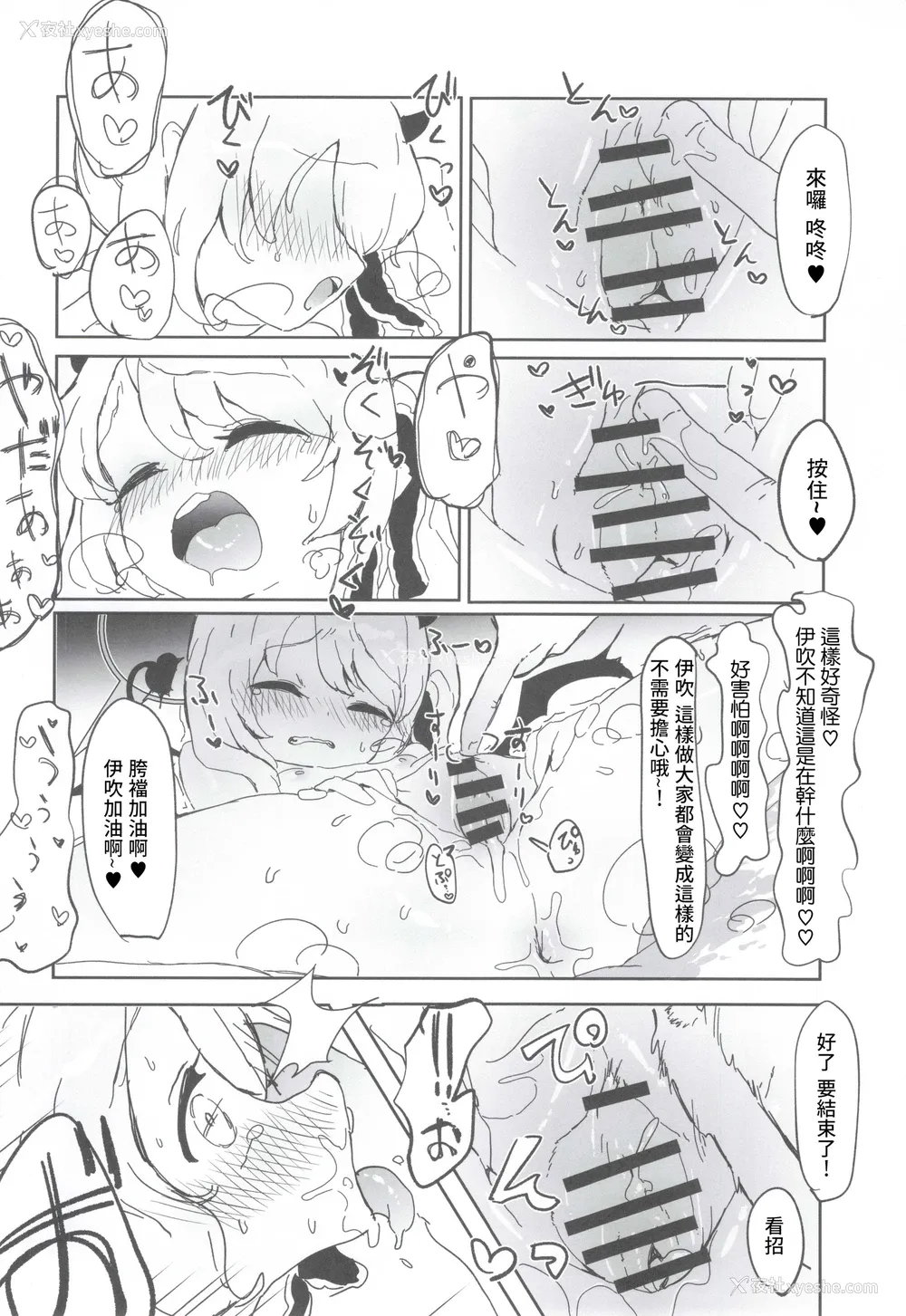 13P - (せんせーのアーカイ13) [さばそにっく! (さば氏)] いぶきのはじめてあくめ 丹花イブキ (ブルーアーカイブ)