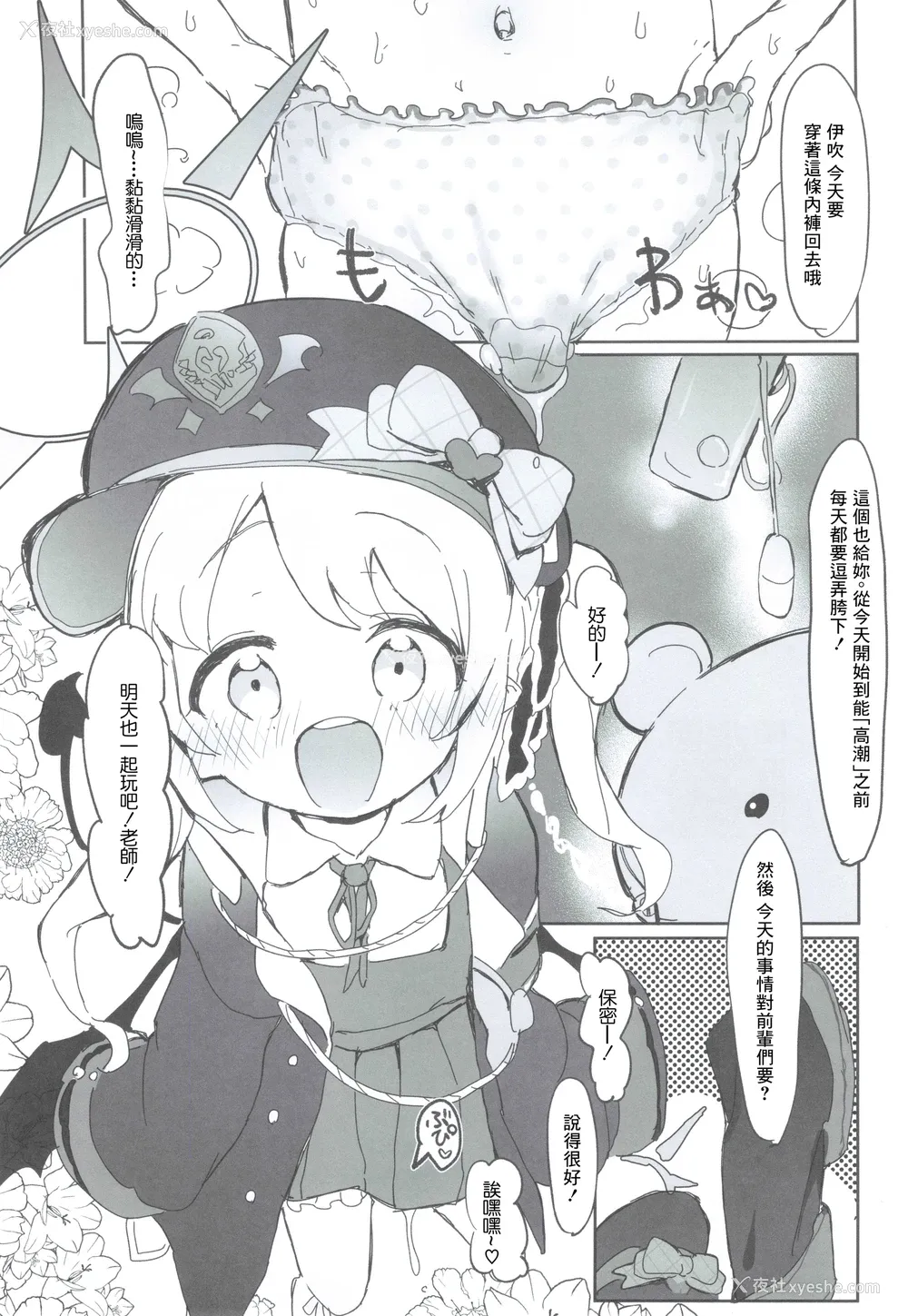 16P - (せんせーのアーカイ13) [さばそにっく! (さば氏)] いぶきのはじめてあくめ 丹花イブキ (ブルーアーカイブ)