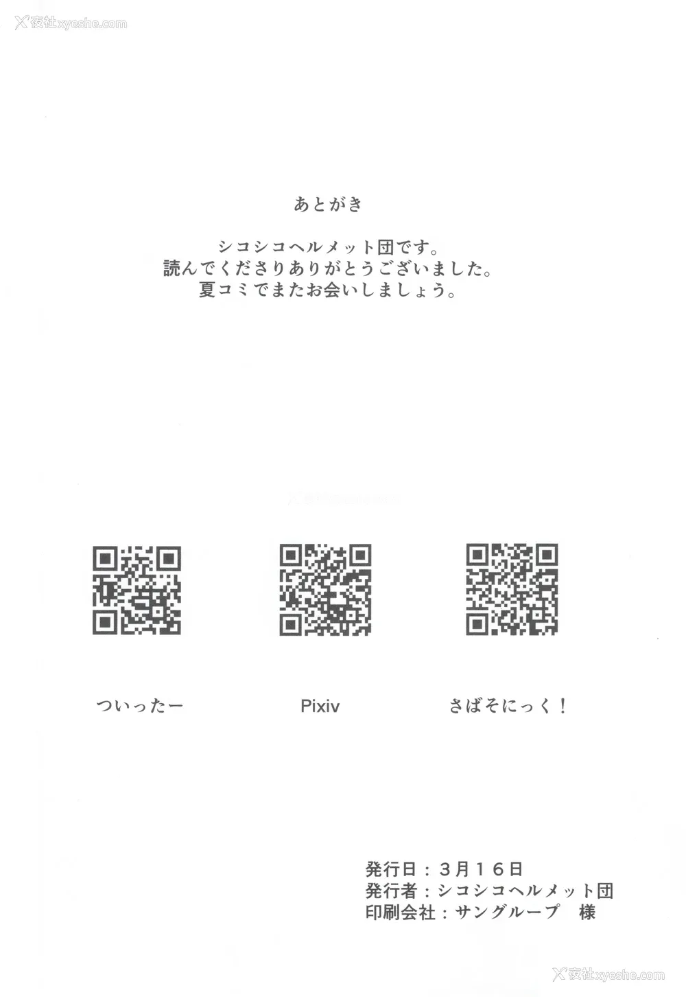 17P - (せんせーのアーカイ13) [さばそにっく! (さば氏)] いぶきのはじめてあくめ 丹花イブキ (ブルーアーカイブ)