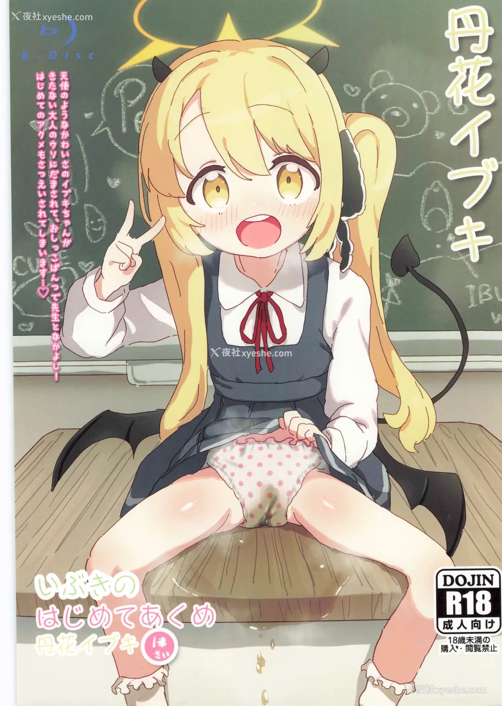 1P - (せんせーのアーカイ13) [さばそにっく! (さば氏)] いぶきのはじめてあくめ 丹花イブキ (ブルーアーカイブ)