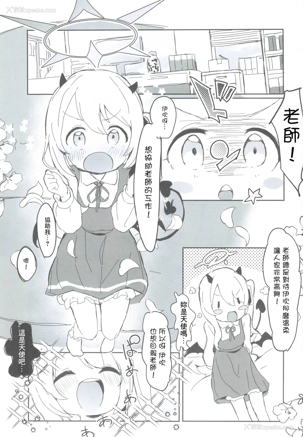 2P - (せんせーのアーカイ13) [さばそにっく! (さば氏)] いぶきのはじめてあくめ 丹花イブキ (ブルーアーカイブ)